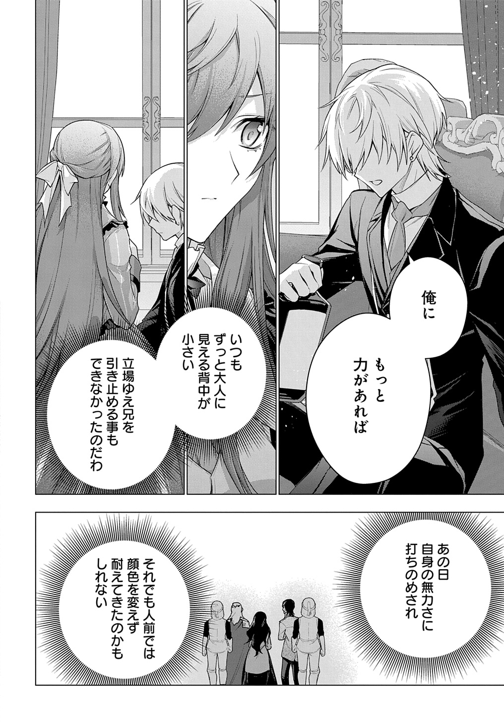 Moto, Ochikobore Koushaku Reijou desu - Chapter 38 - Page 16